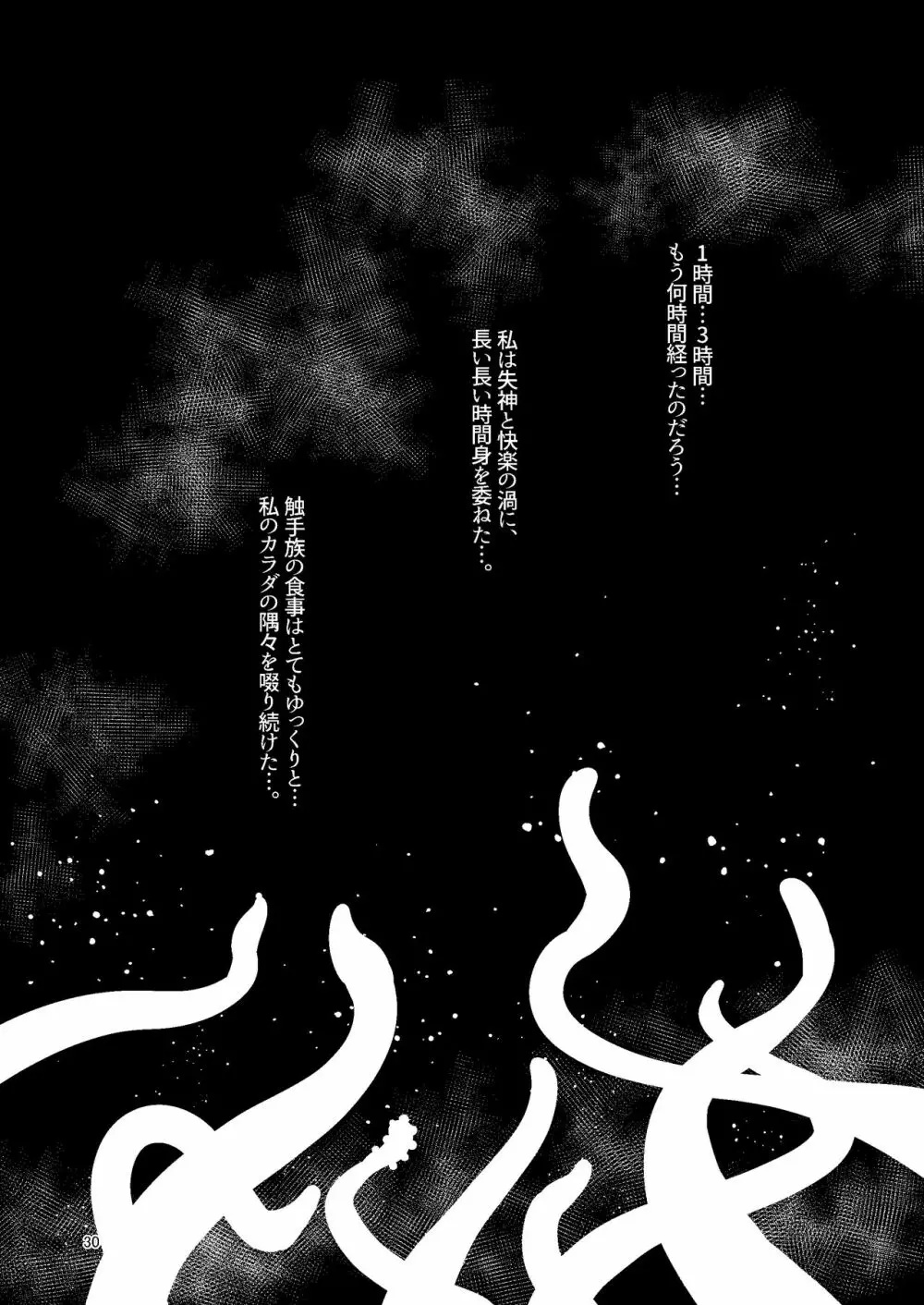 触手売りのクルテ 総集編1 - page30