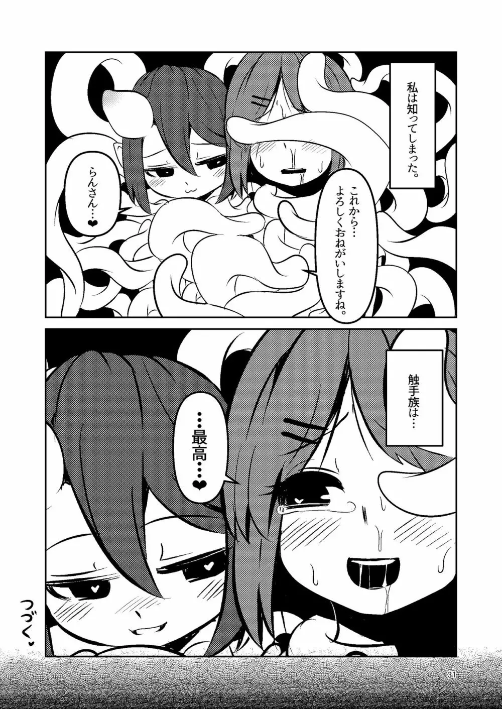 触手売りのクルテ 総集編1 - page31