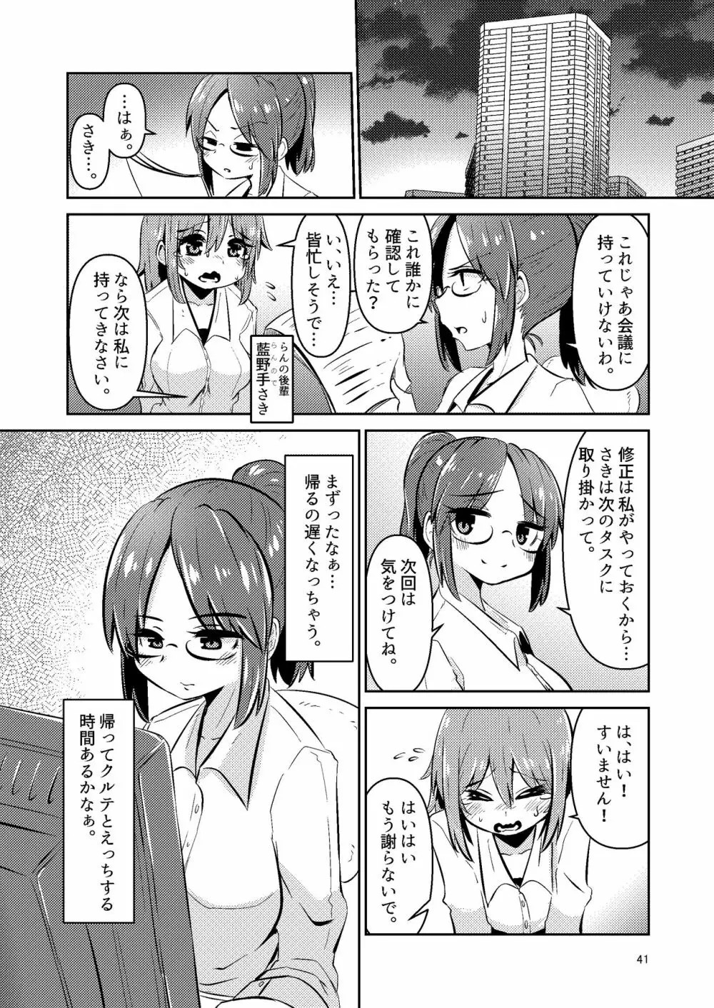 触手売りのクルテ 総集編1 - page41