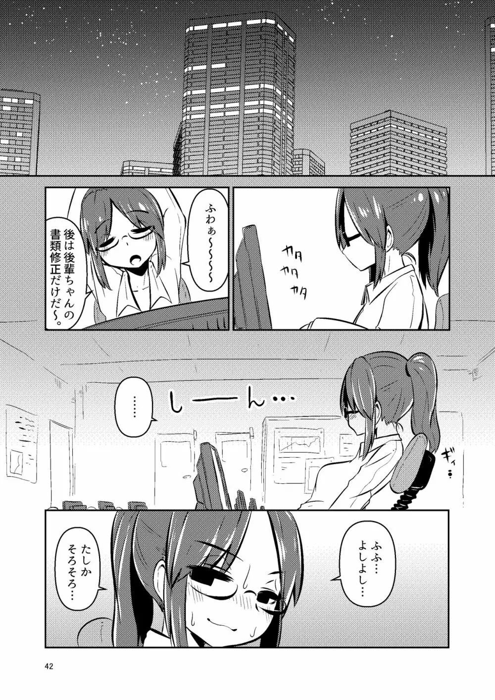 触手売りのクルテ 総集編1 - page42