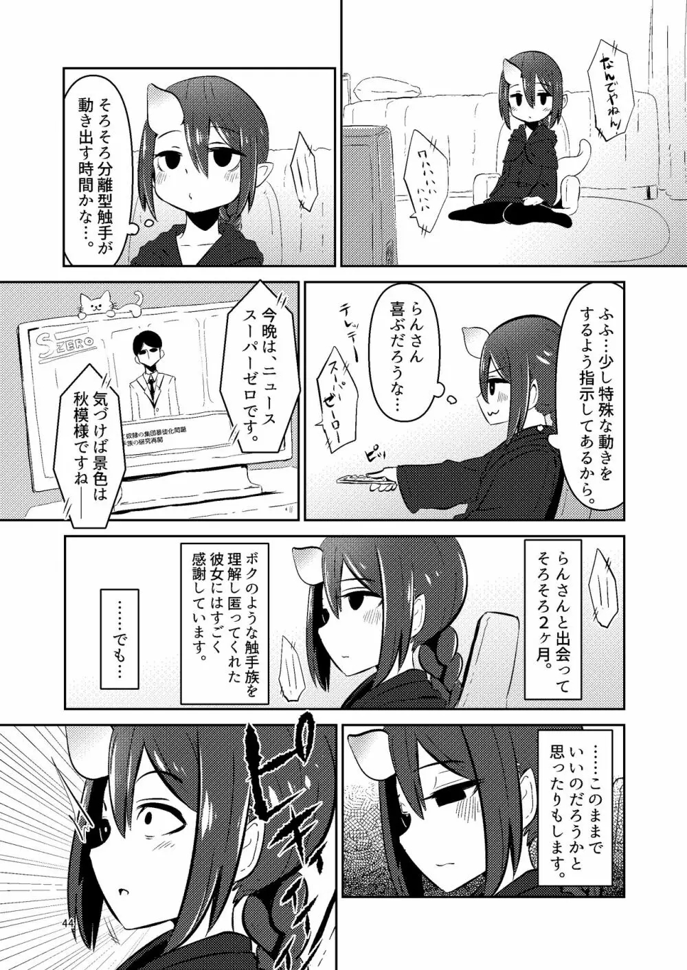 触手売りのクルテ 総集編1 - page44
