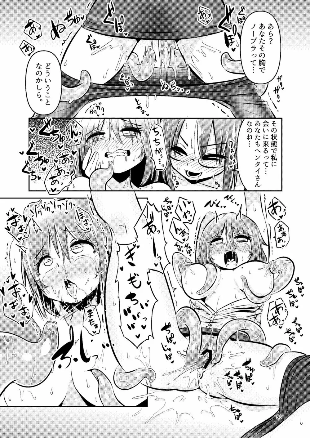 触手売りのクルテ 総集編1 - page53