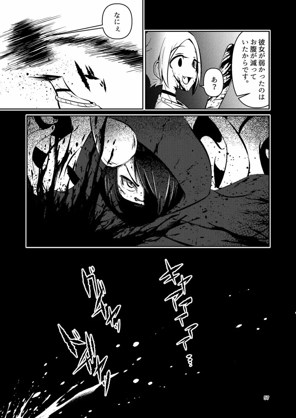 触手売りのクルテ 総集編1 - page57