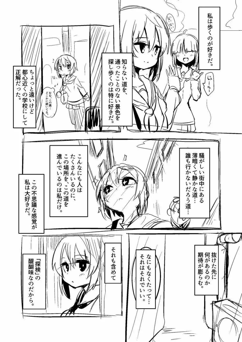 触手売りのクルテ 総集編1 - page61