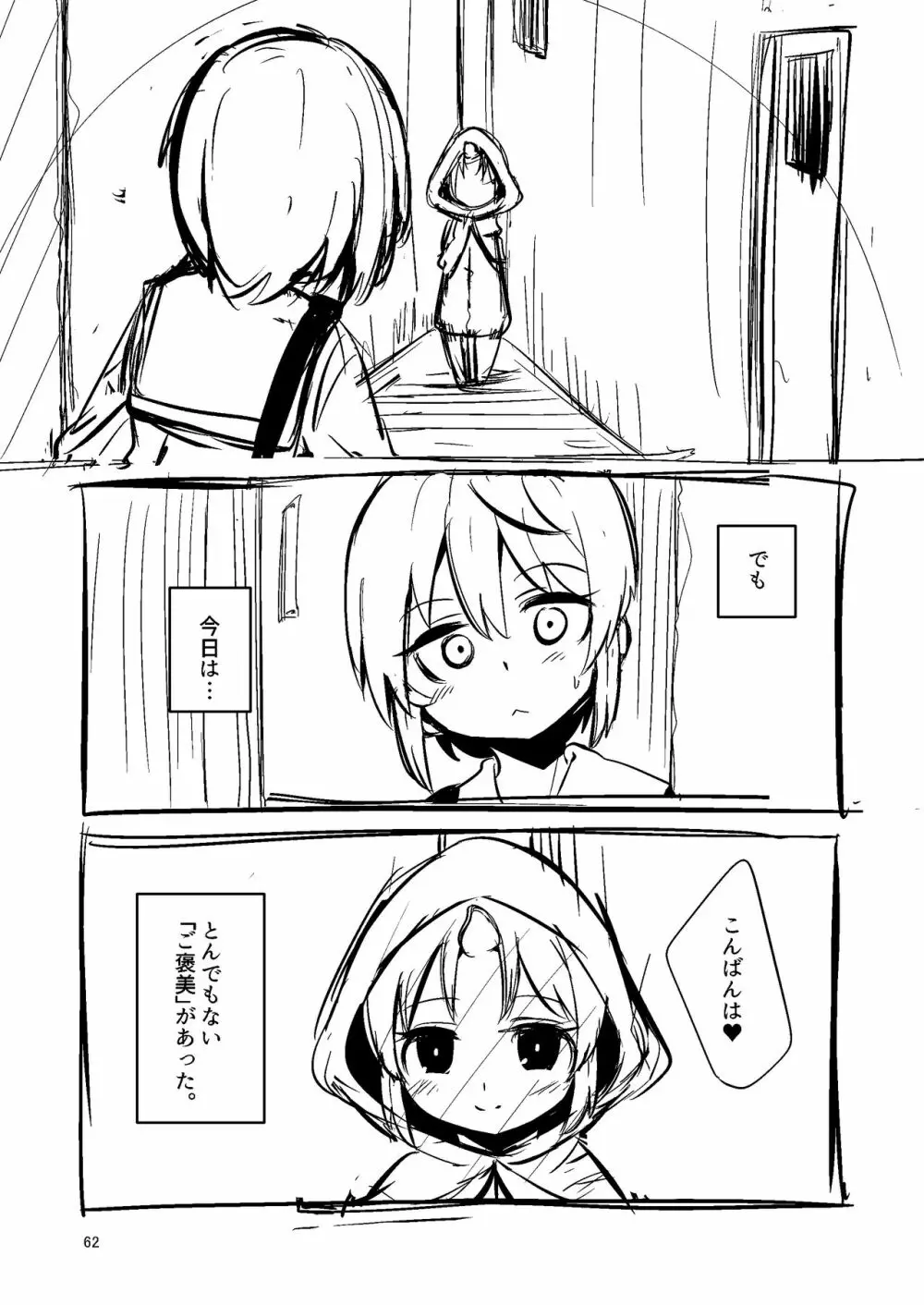 触手売りのクルテ 総集編1 - page62