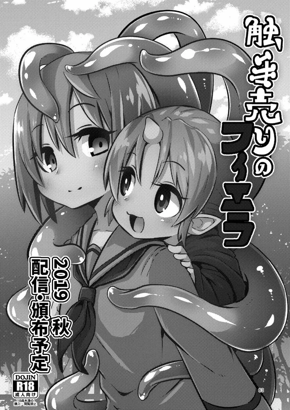 触手売りのクルテ 総集編1 - page63