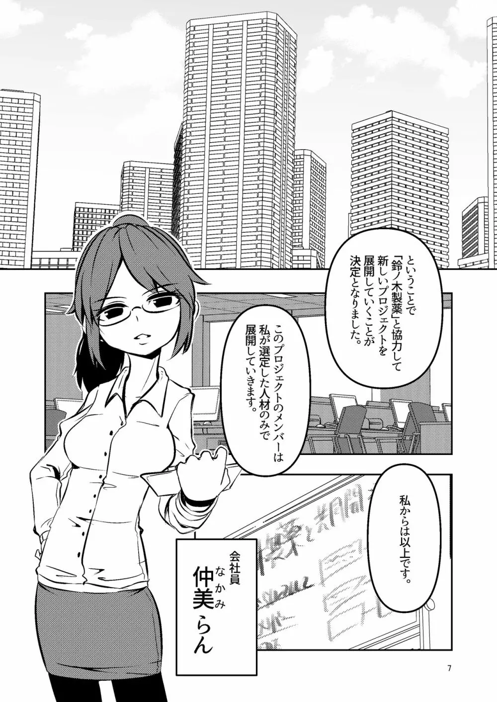 触手売りのクルテ 総集編1 - page7