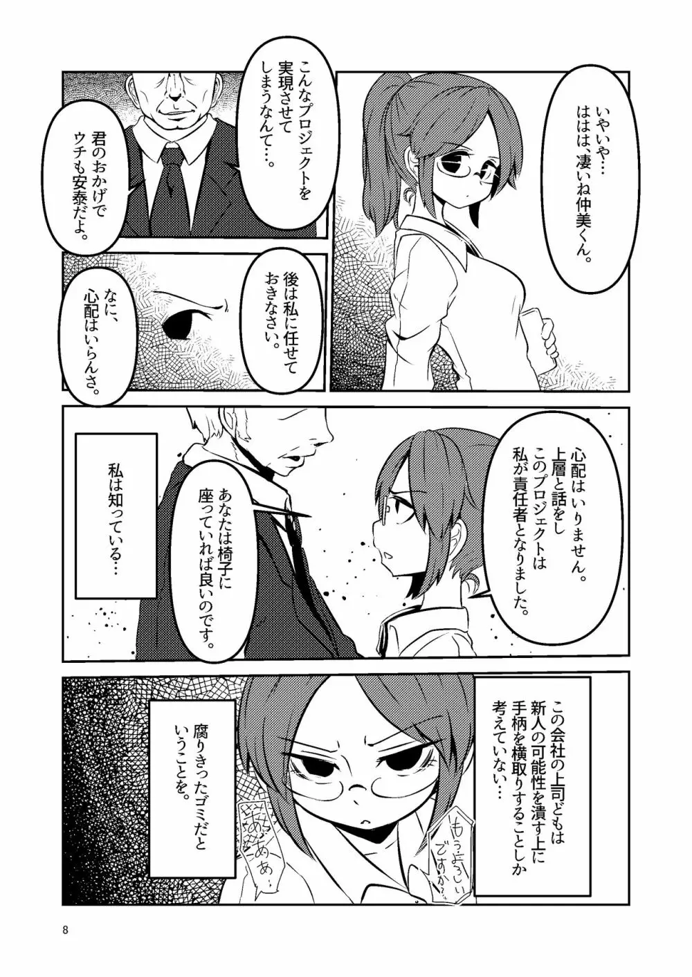 触手売りのクルテ 総集編1 - page8