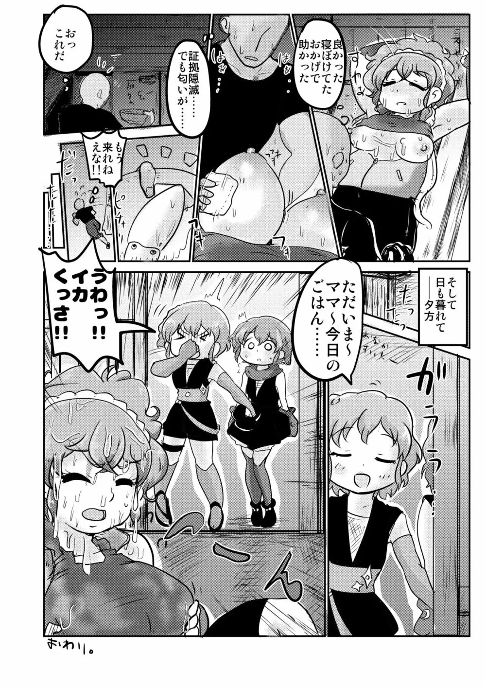 Super nova vol.3 - page15