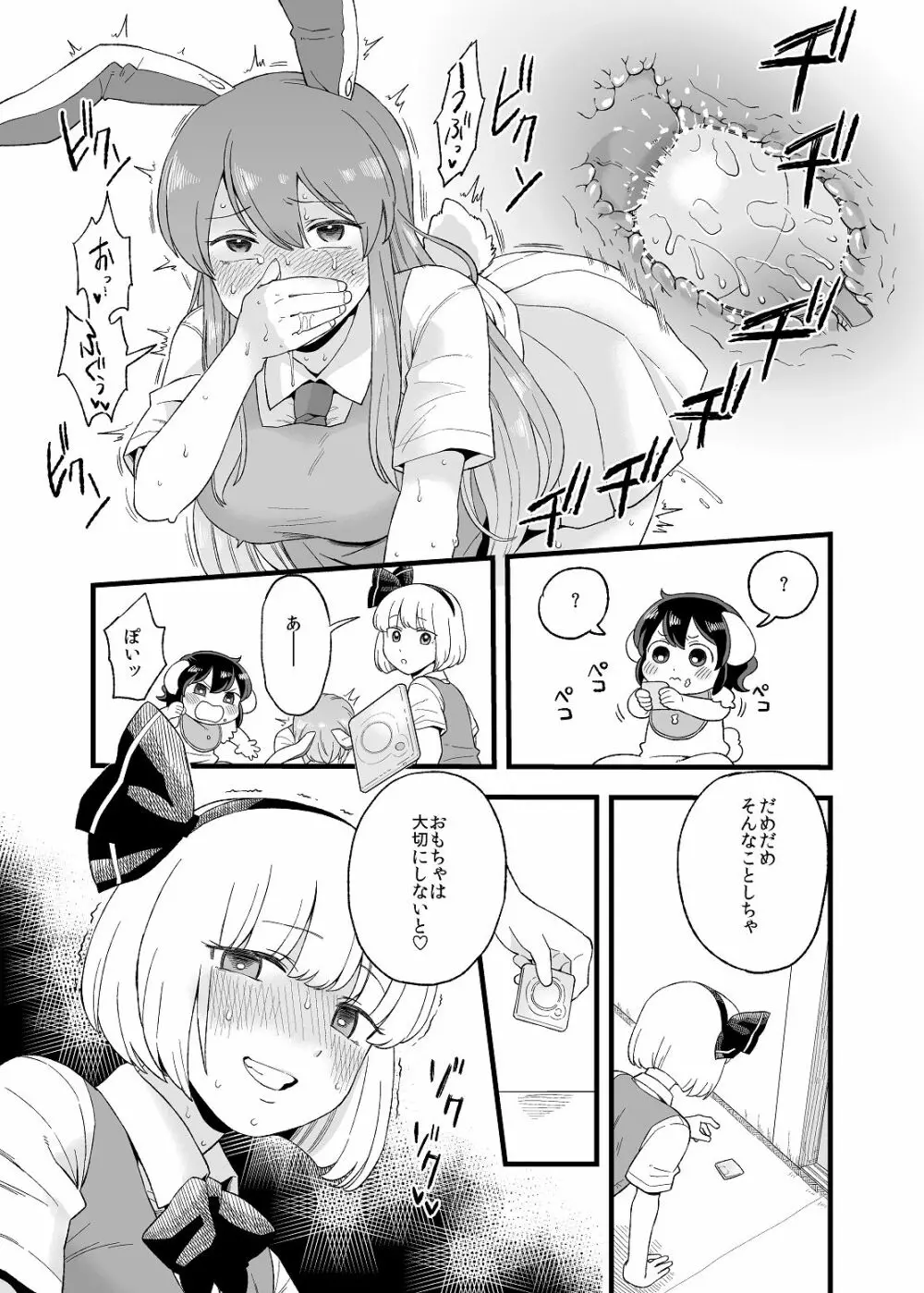 夜のマ×んげ第弐夜 - page11