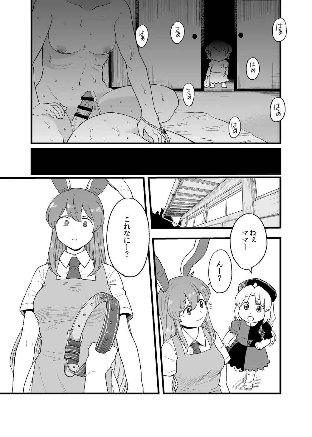 夜のマ×んげ第弐夜 - page30
