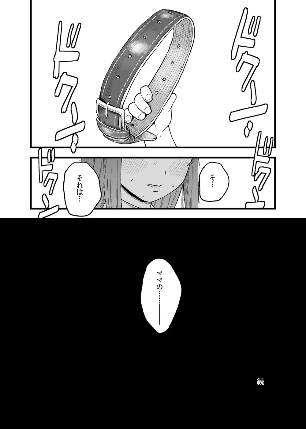 夜のマ×んげ第弐夜 - page31