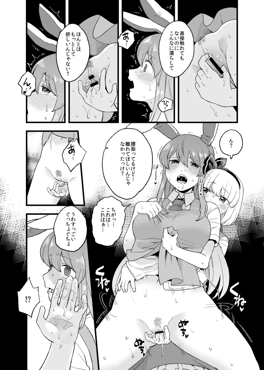 夜のマ×んげ第弐夜 - page5