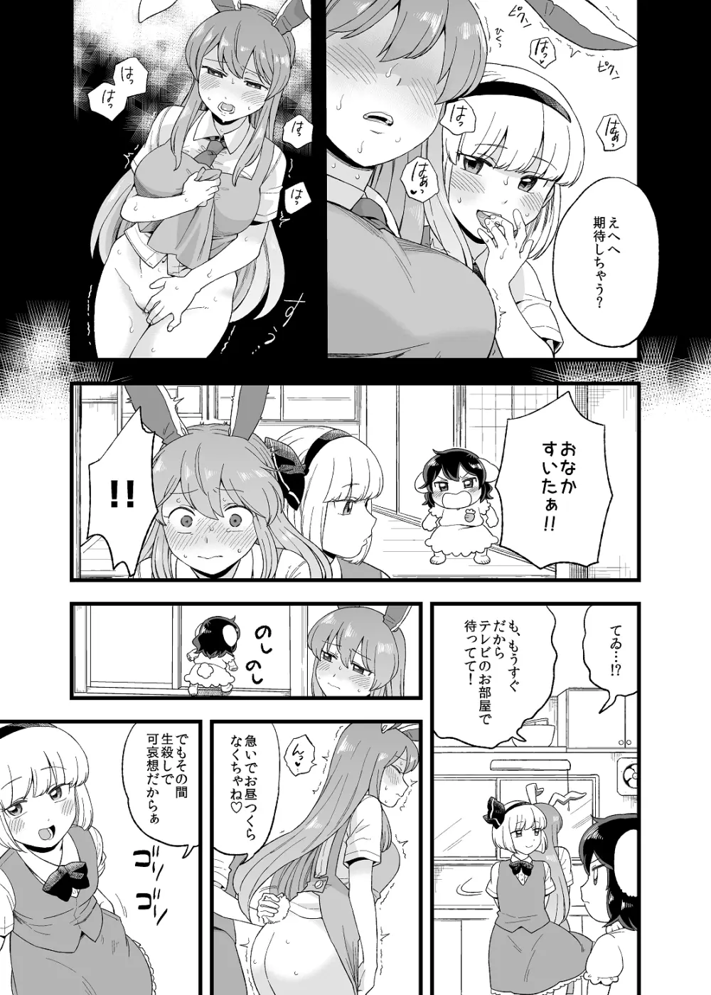 夜のマ×んげ第弐夜 - page6