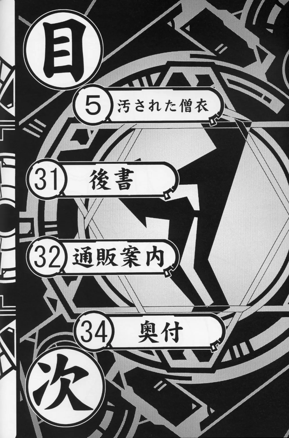 きろめーとる20 - page3