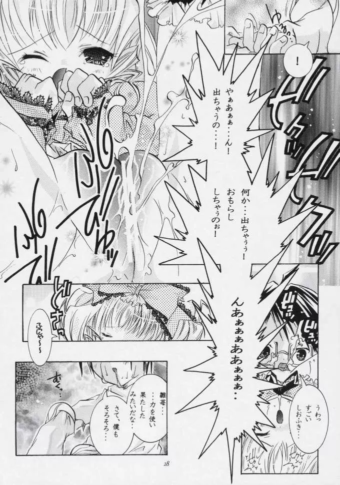 ヌきますかヌきませんか? - page25