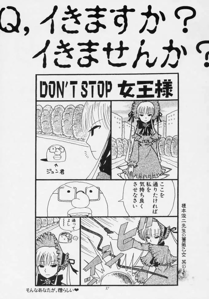 ヌきますかヌきませんか? - page34