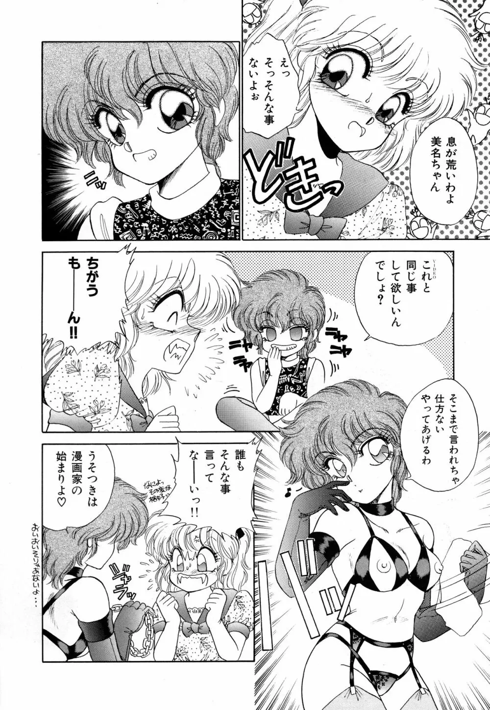 (C42) [Office 猫、Z‧AGNAM (猫島礼、あじま☆KID) BOMBER GIRL (ボンバーマン) - page23