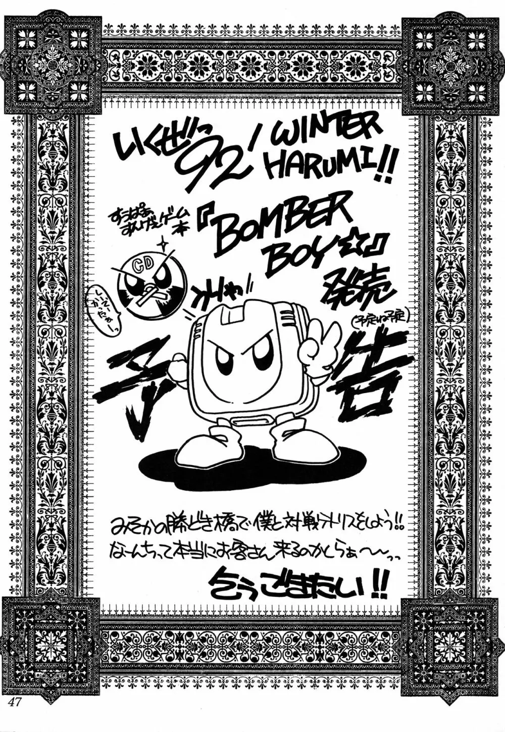 (C42) [Office 猫、Z‧AGNAM (猫島礼、あじま☆KID) BOMBER GIRL (ボンバーマン) - page44