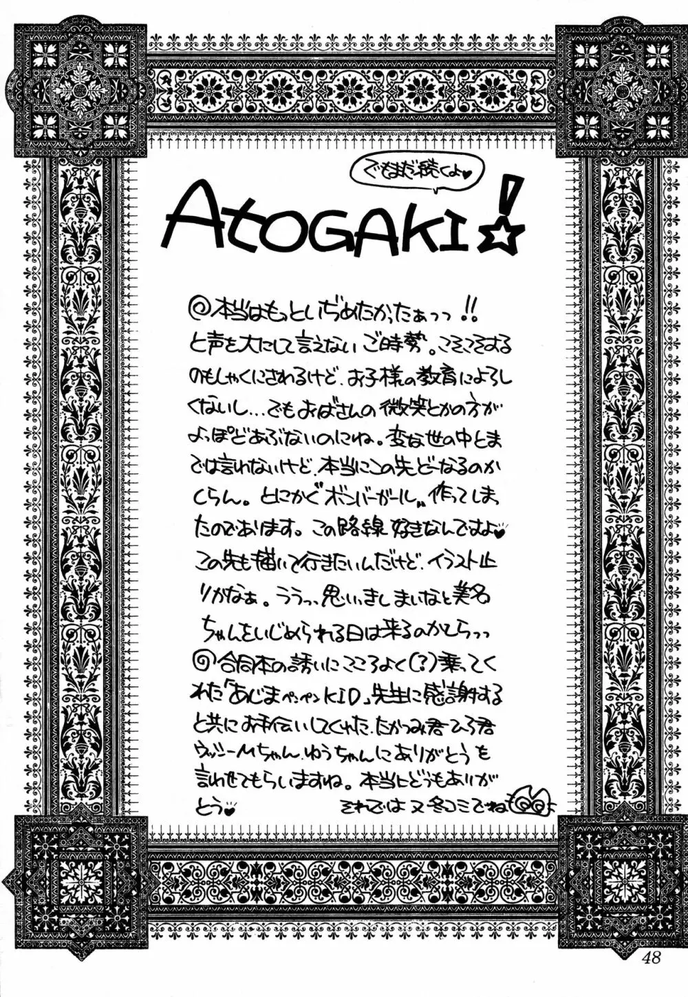 (C42) [Office 猫、Z‧AGNAM (猫島礼、あじま☆KID) BOMBER GIRL (ボンバーマン) - page45