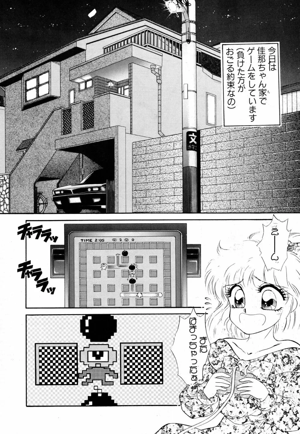 (C42) [Office 猫、Z‧AGNAM (猫島礼、あじま☆KID) BOMBER GIRL (ボンバーマン) - page5
