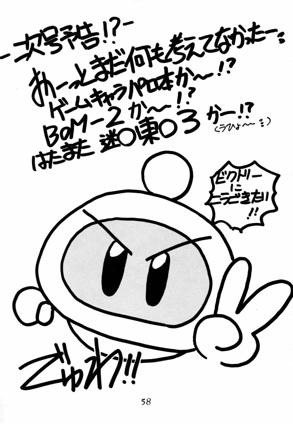 (C42) [Office 猫、Z‧AGNAM (猫島礼、あじま☆KID) BOMBER GIRL (ボンバーマン) - page55
