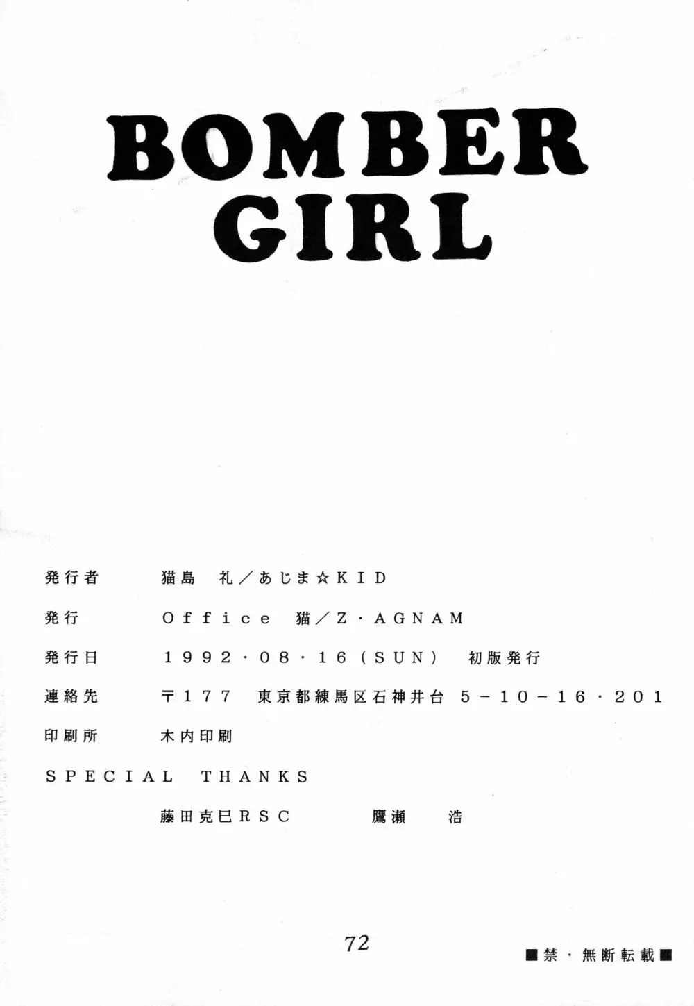(C42) [Office 猫、Z‧AGNAM (猫島礼、あじま☆KID) BOMBER GIRL (ボンバーマン) - page69