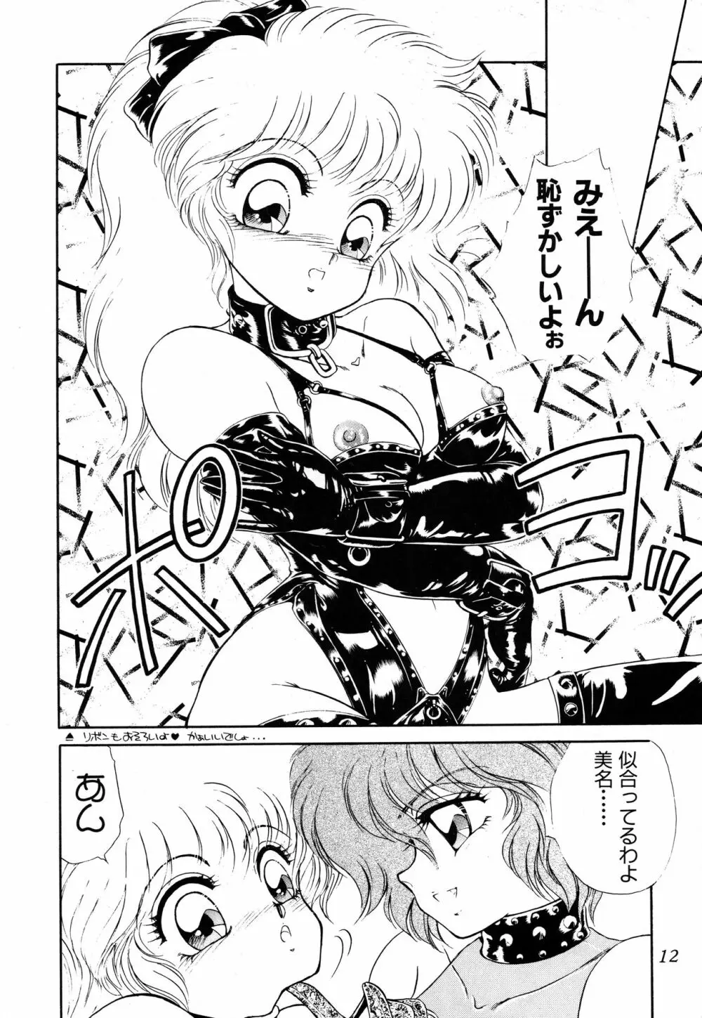 (C42) [Office 猫、Z‧AGNAM (猫島礼、あじま☆KID) BOMBER GIRL (ボンバーマン) - page9