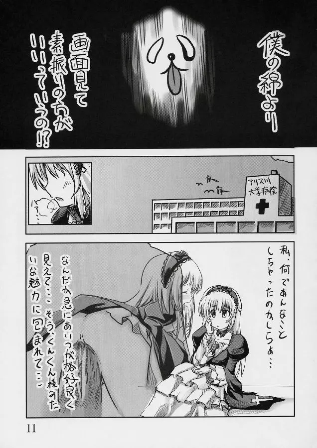 こーどらぷらす ～やりちんのJUM～ - page10