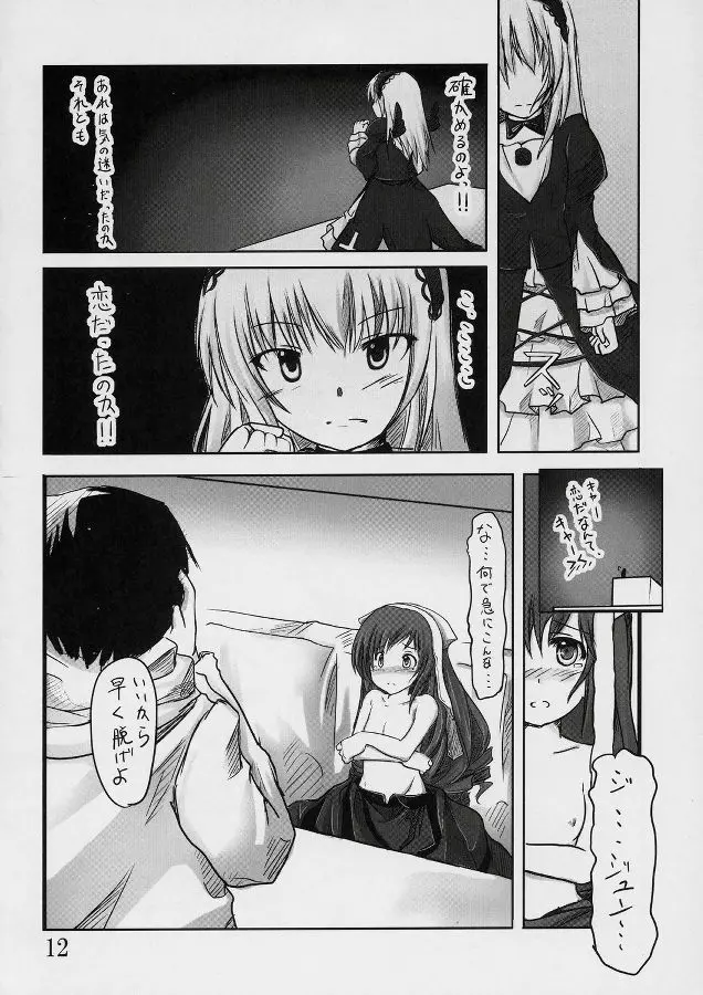 こーどらぷらす ～やりちんのJUM～ - page11