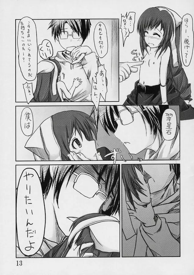 こーどらぷらす ～やりちんのJUM～ - page12