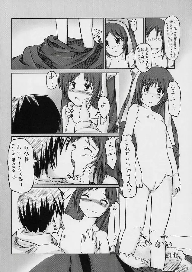 こーどらぷらす ～やりちんのJUM～ - page13