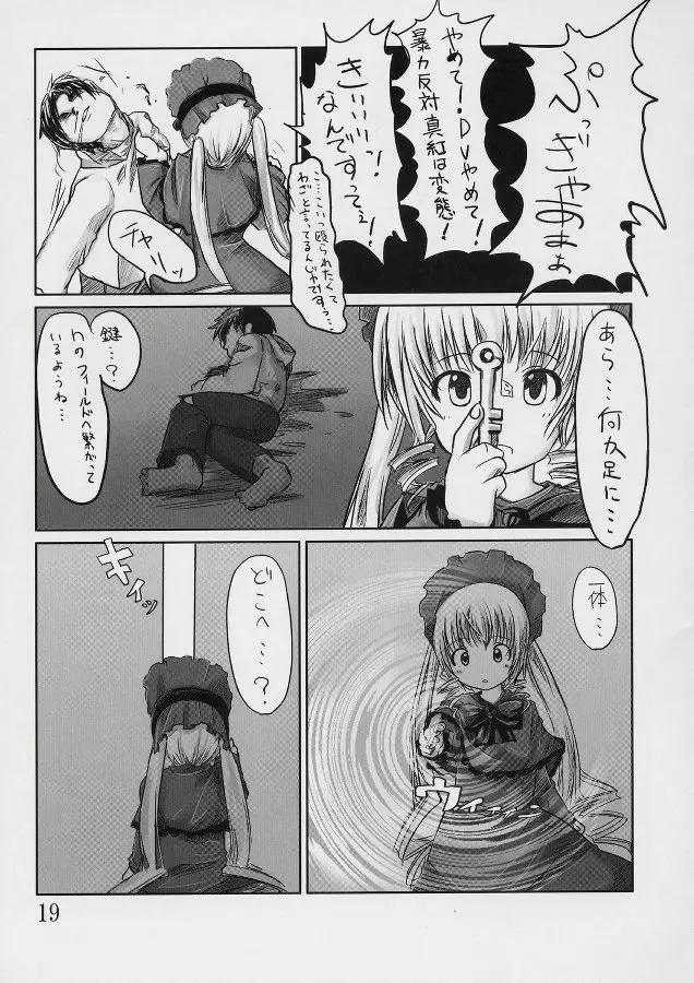 こーどらぷらす ～やりちんのJUM～ - page18