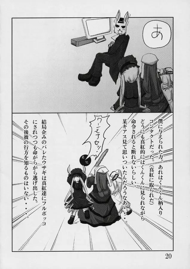 こーどらぷらす ～やりちんのJUM～ - page19