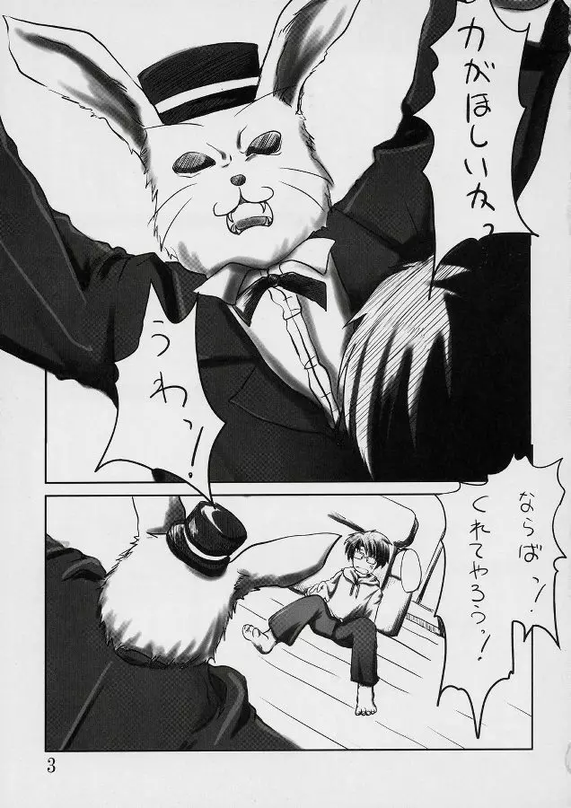 こーどらぷらす ～やりちんのJUM～ - page2