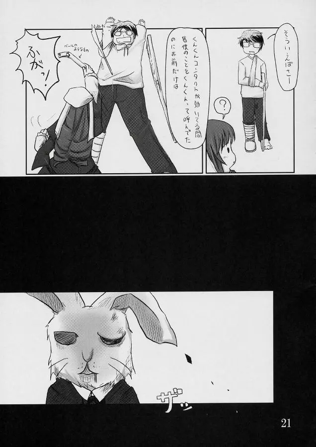 こーどらぷらす ～やりちんのJUM～ - page20