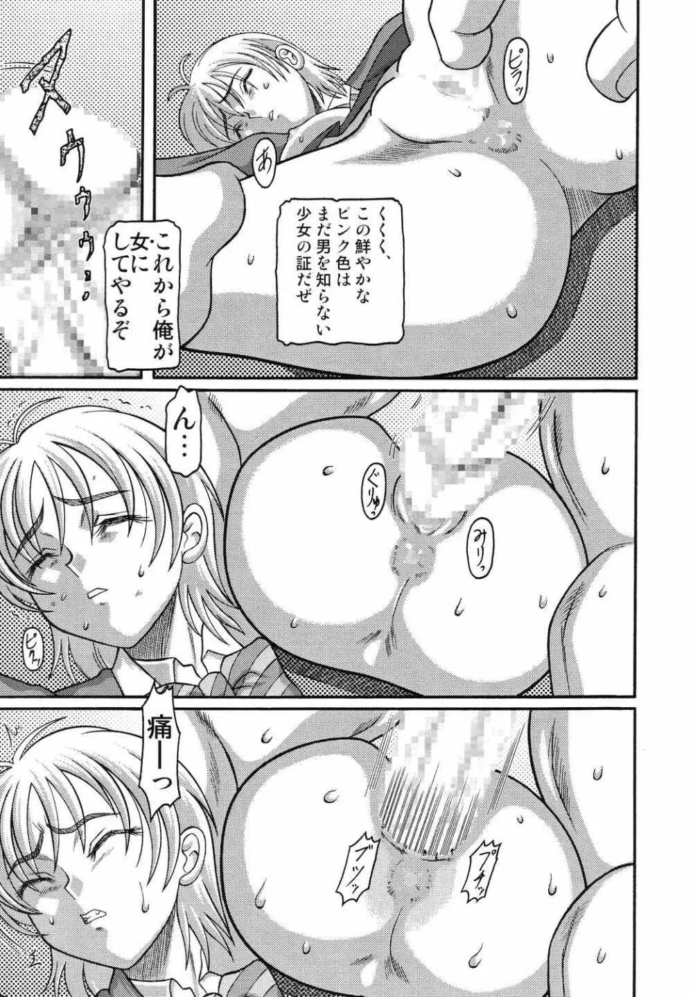 きろめーとる 18 - page14