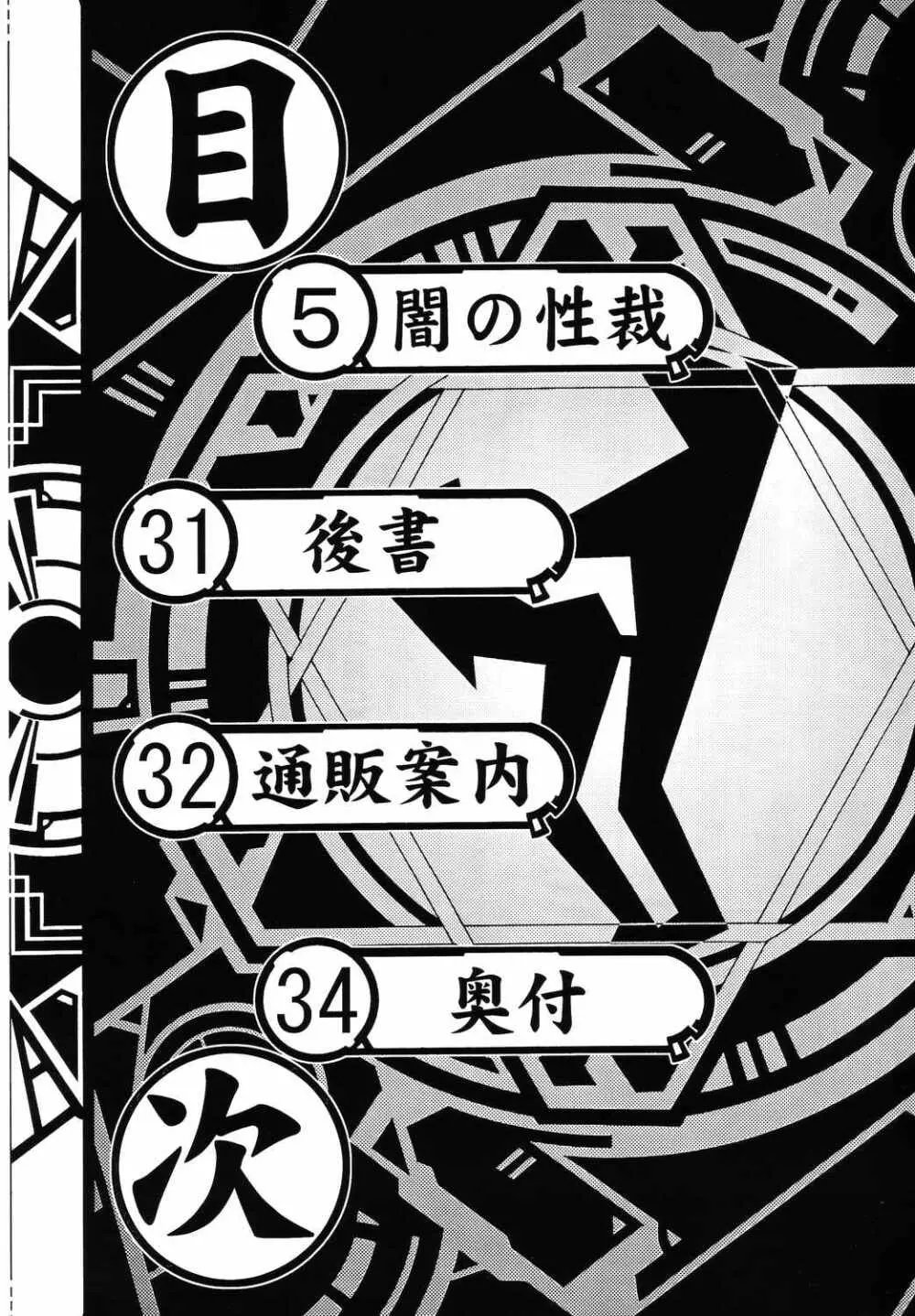 きろめーとる 18 - page3