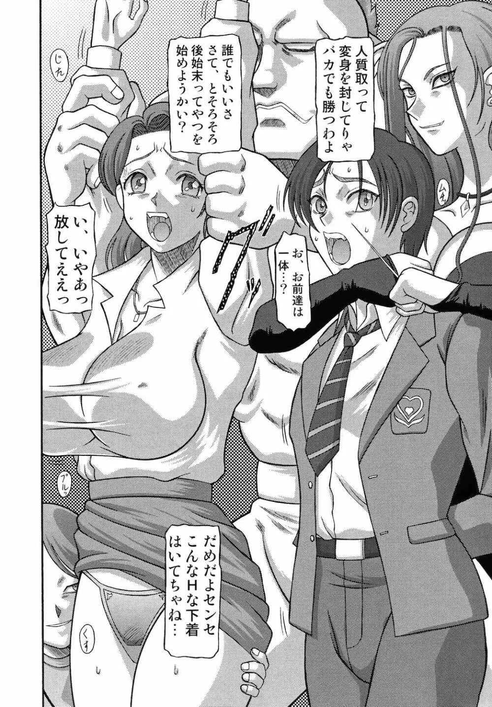 きろめーとる 18 - page5