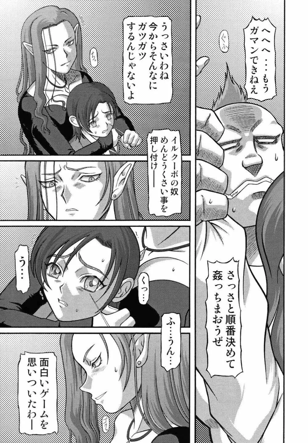 きろめーとる 18 - page6
