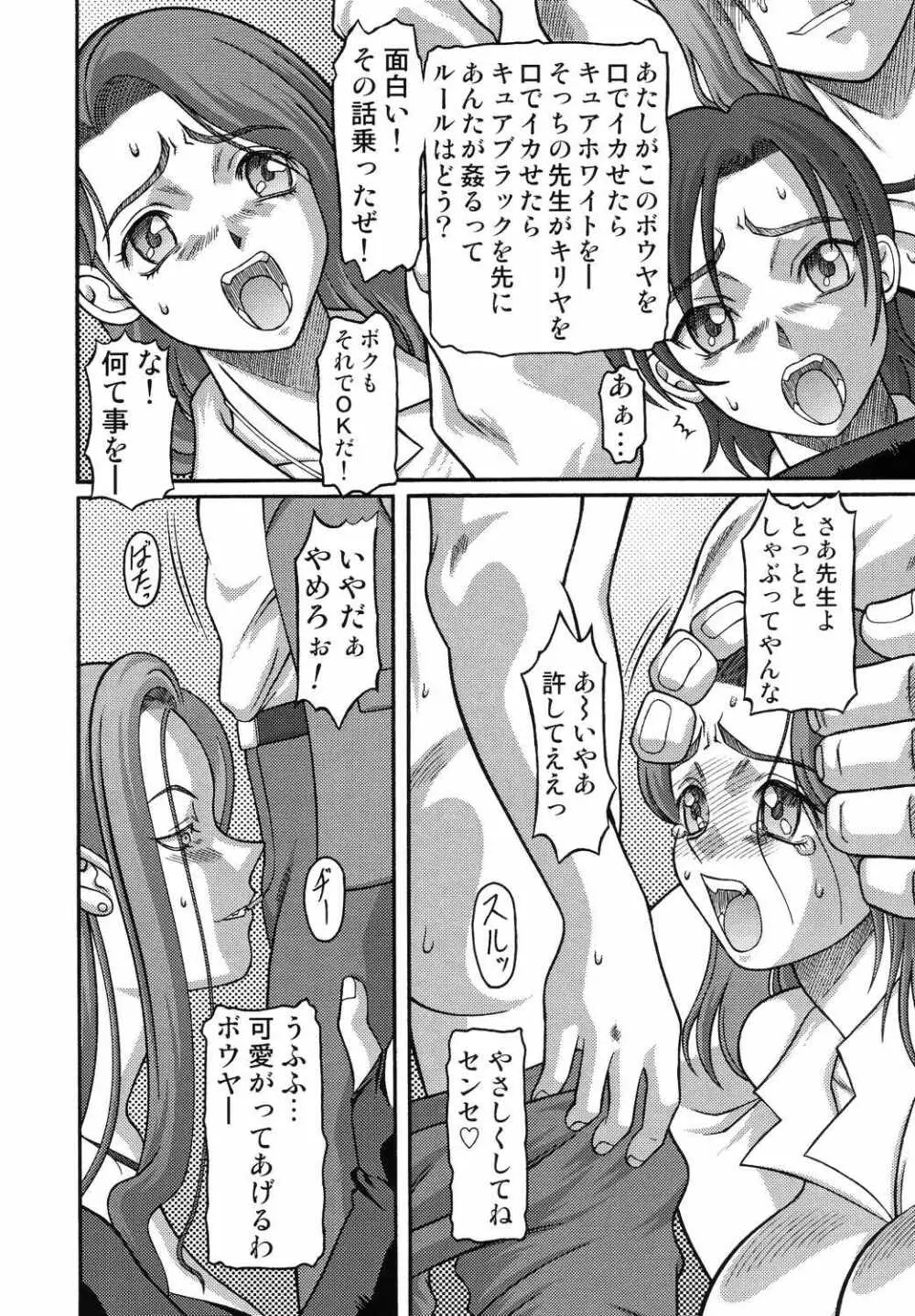 きろめーとる 18 - page7