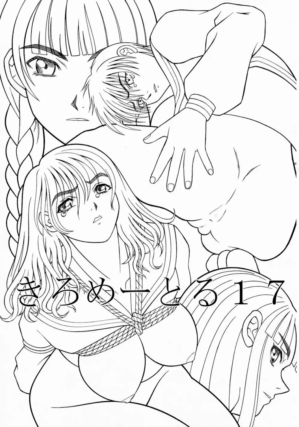 きろめーとる 17 - page2