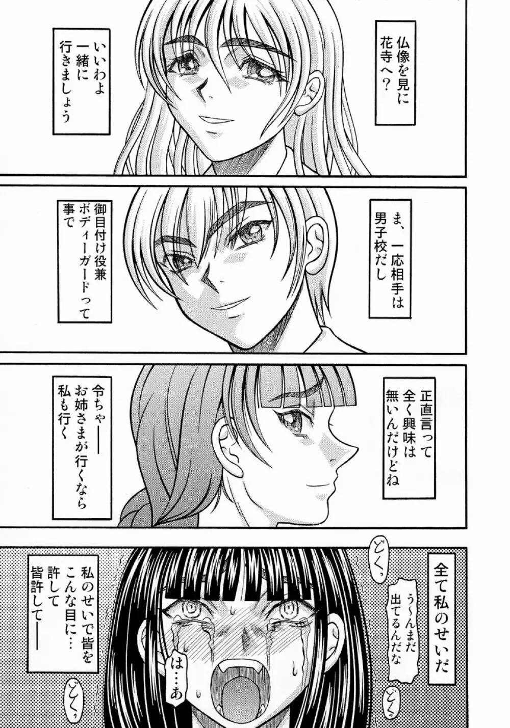 きろめーとる 17 - page28