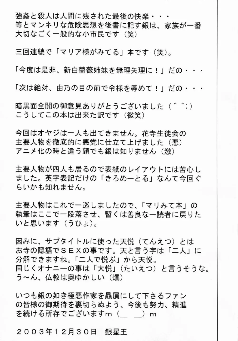 きろめーとる 17 - page30