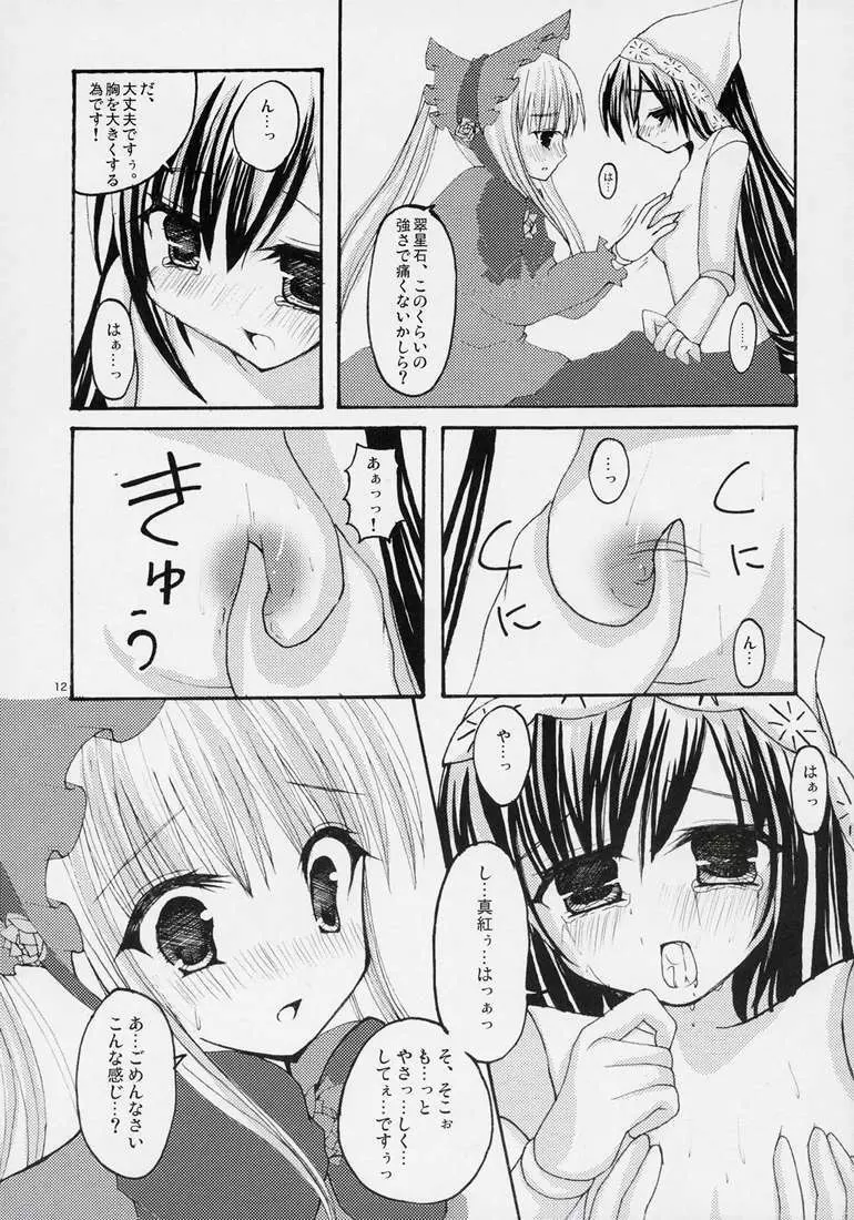 紅!翠!&PINK! - page10