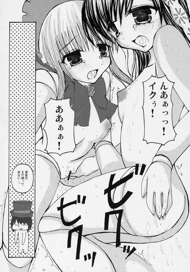 紅!翠!&PINK! - page14