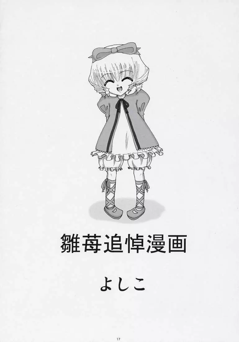 紅!翠!&PINK! - page15