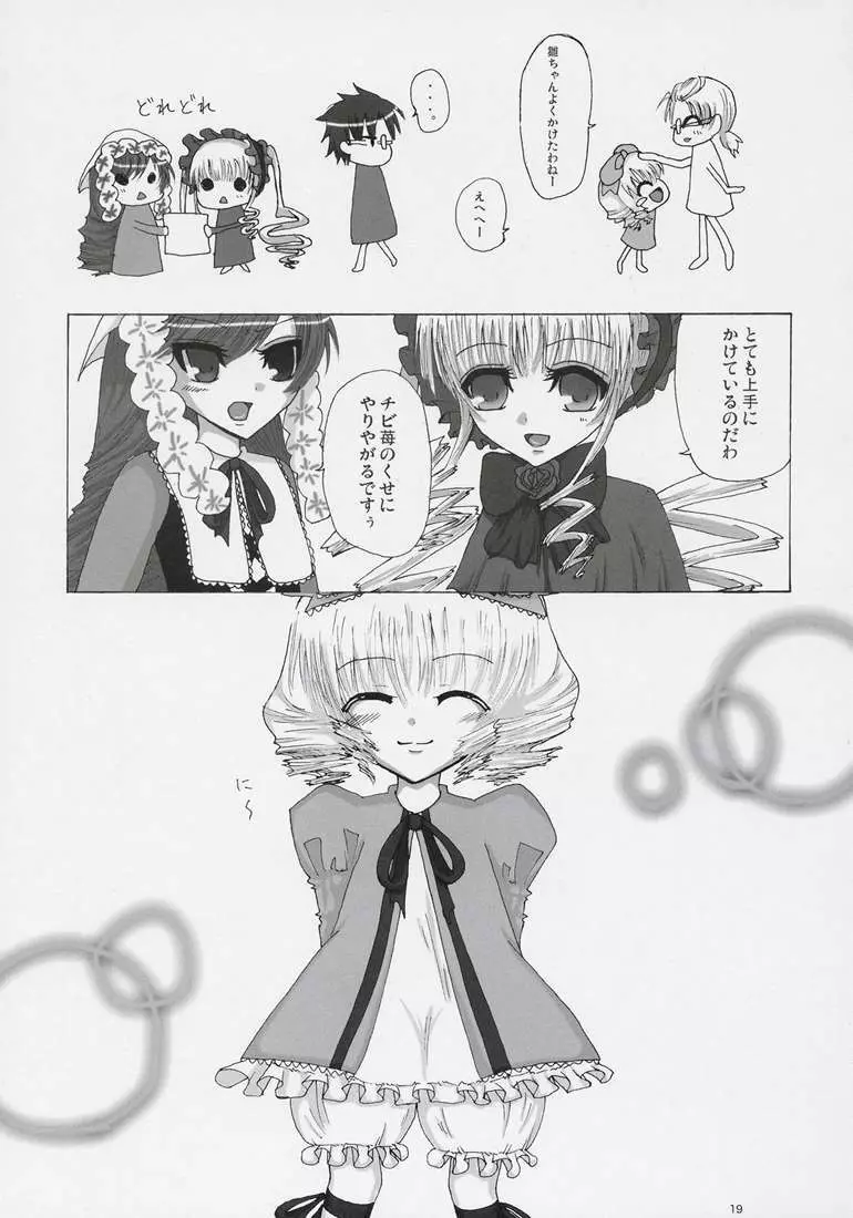 紅!翠!&PINK! - page17
