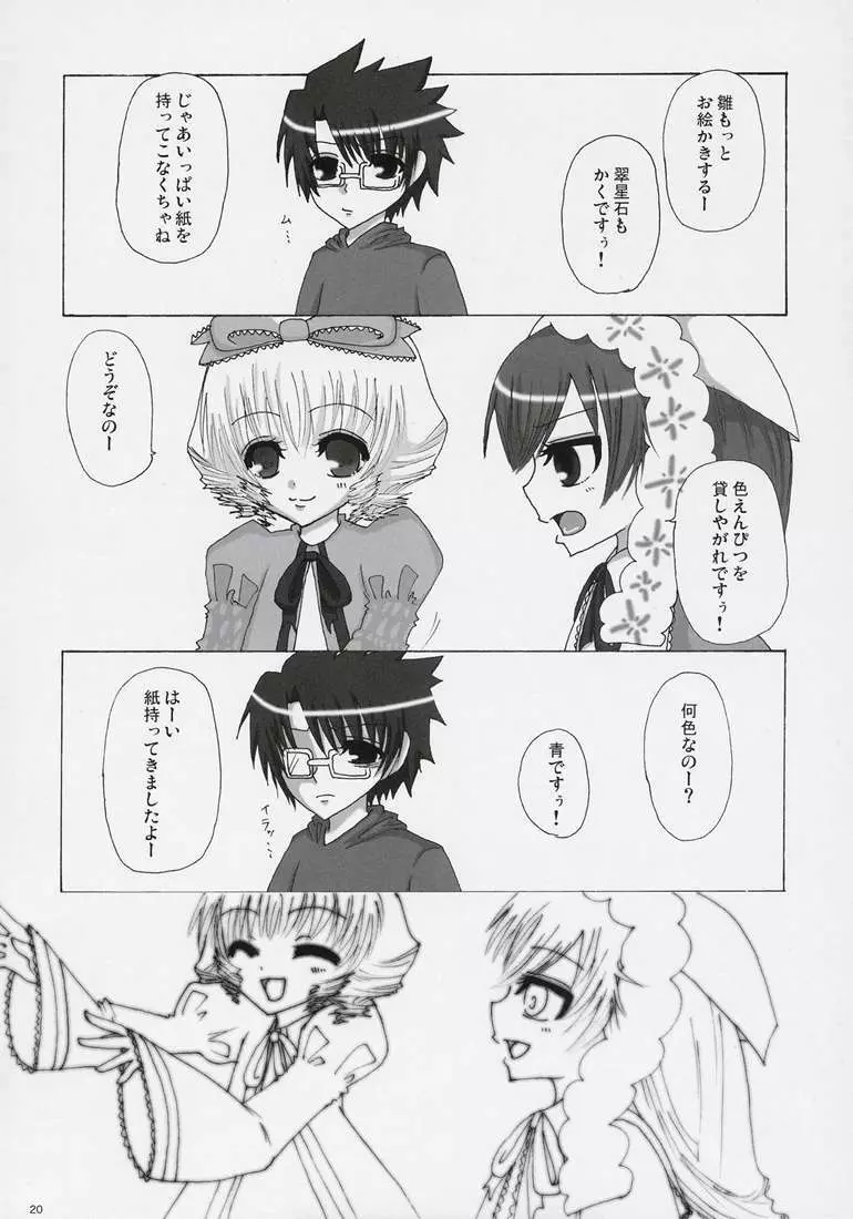 紅!翠!&PINK! - page18