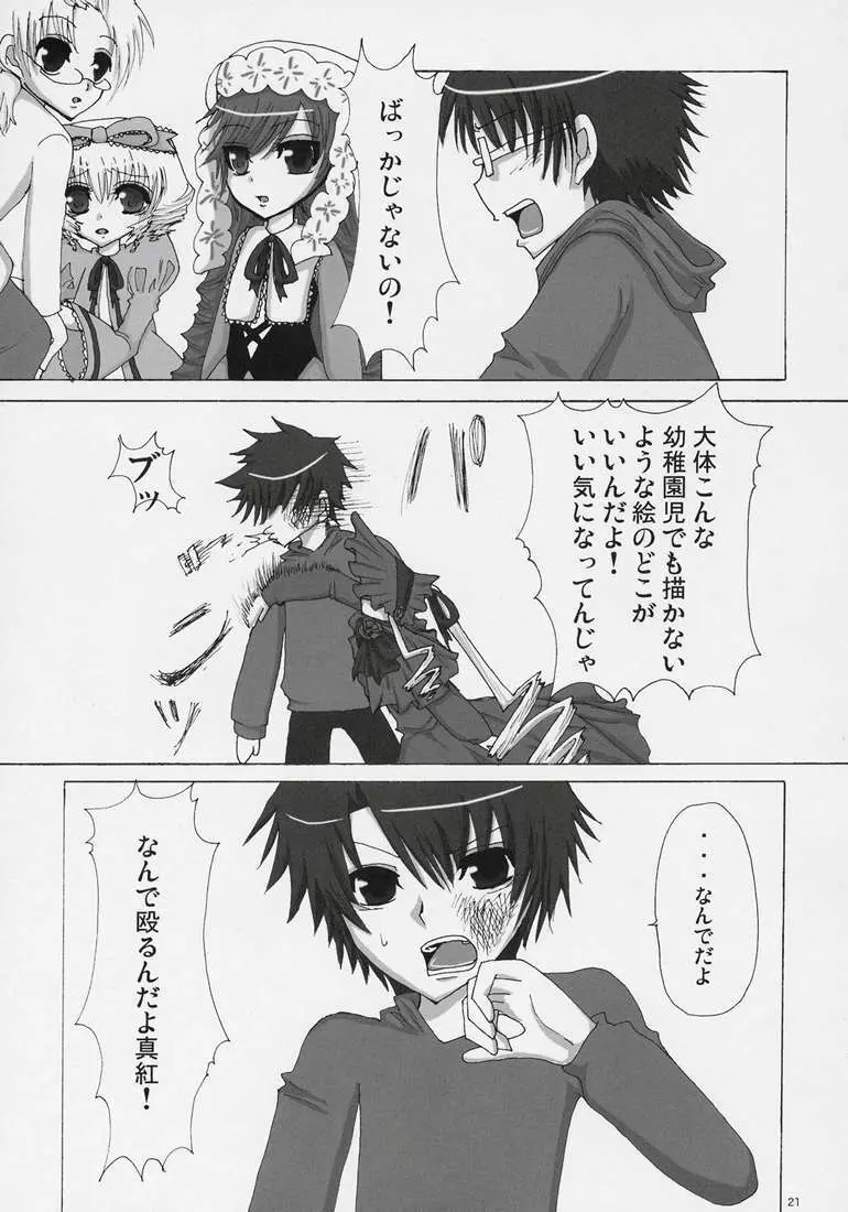 紅!翠!&PINK! - page19